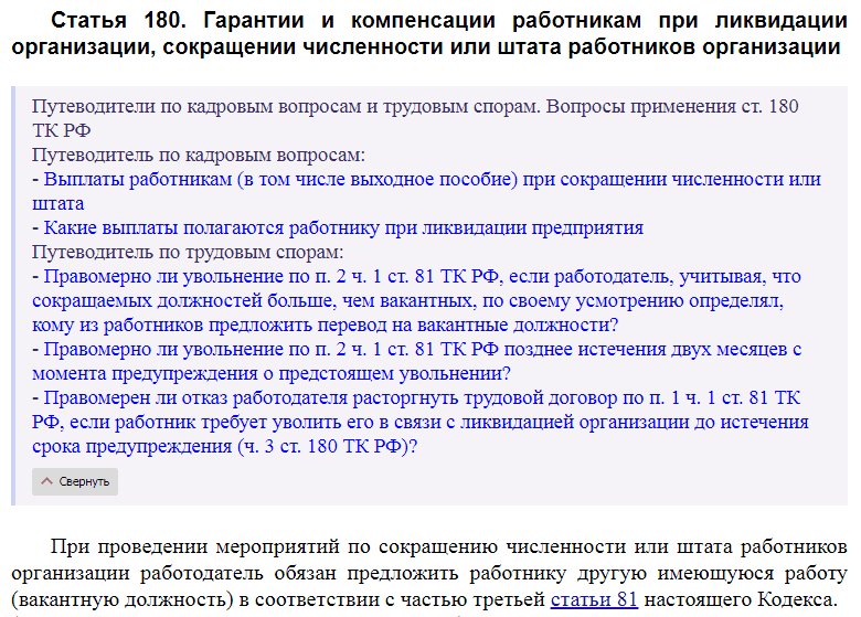 Увольнение работника