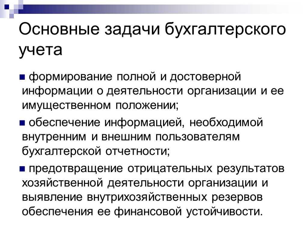 Организация бухгалтерского учета на предприятии
