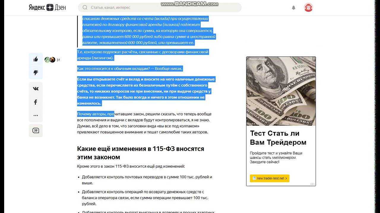 О противодействии легализации доходов