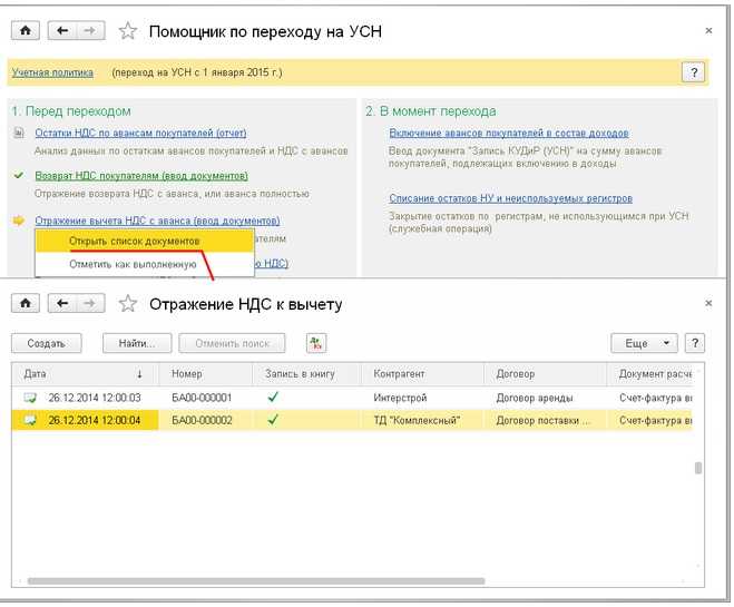 Как правильно перейти с енвд на усн