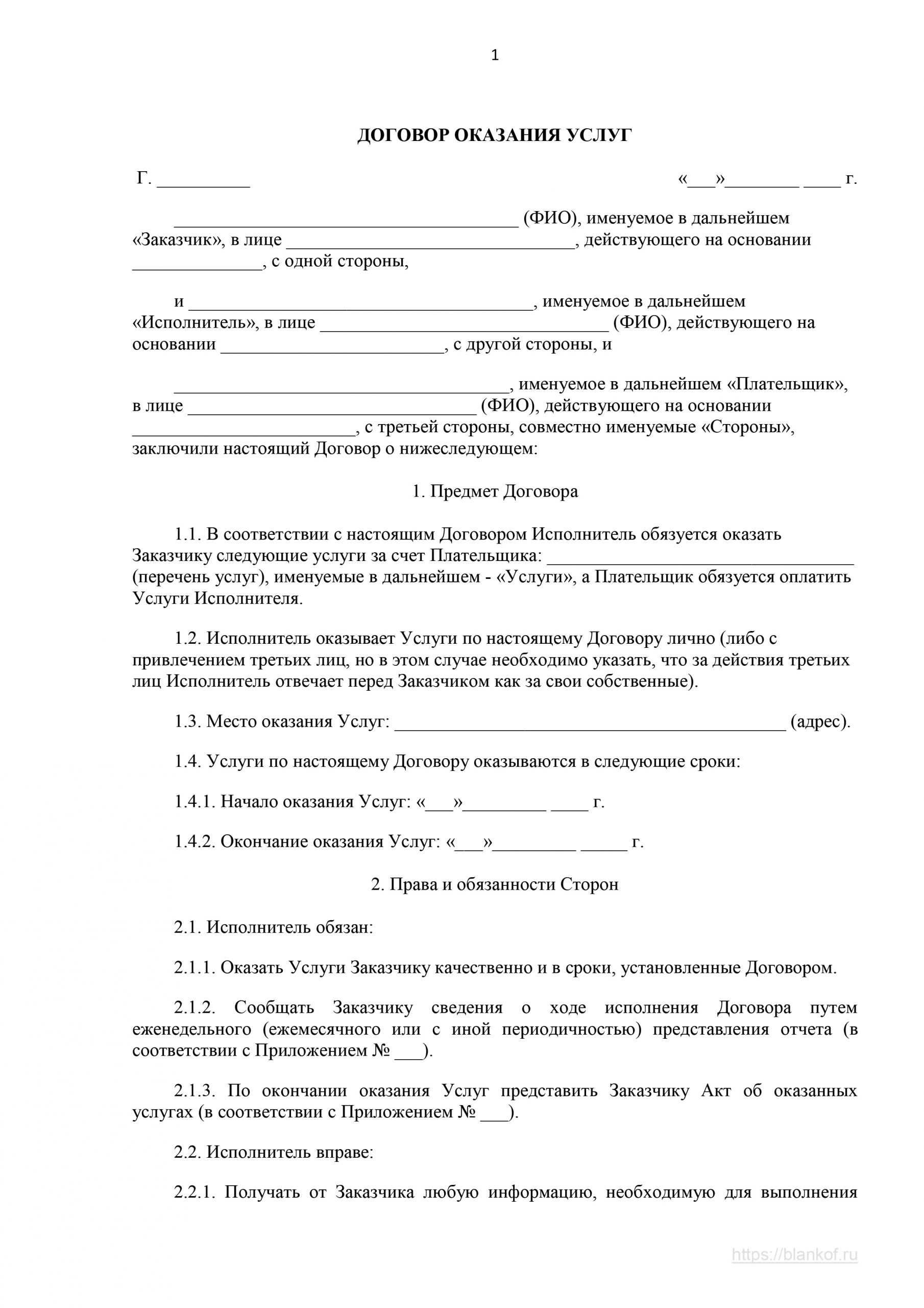 Как правильно составить договор услуг