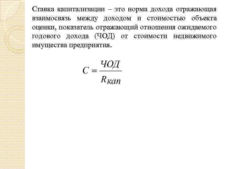 Оценка бизнеса. образец отчет. глава 4.