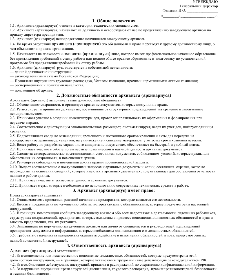 Должностная инструкция архивариуса бюджетного учреждения