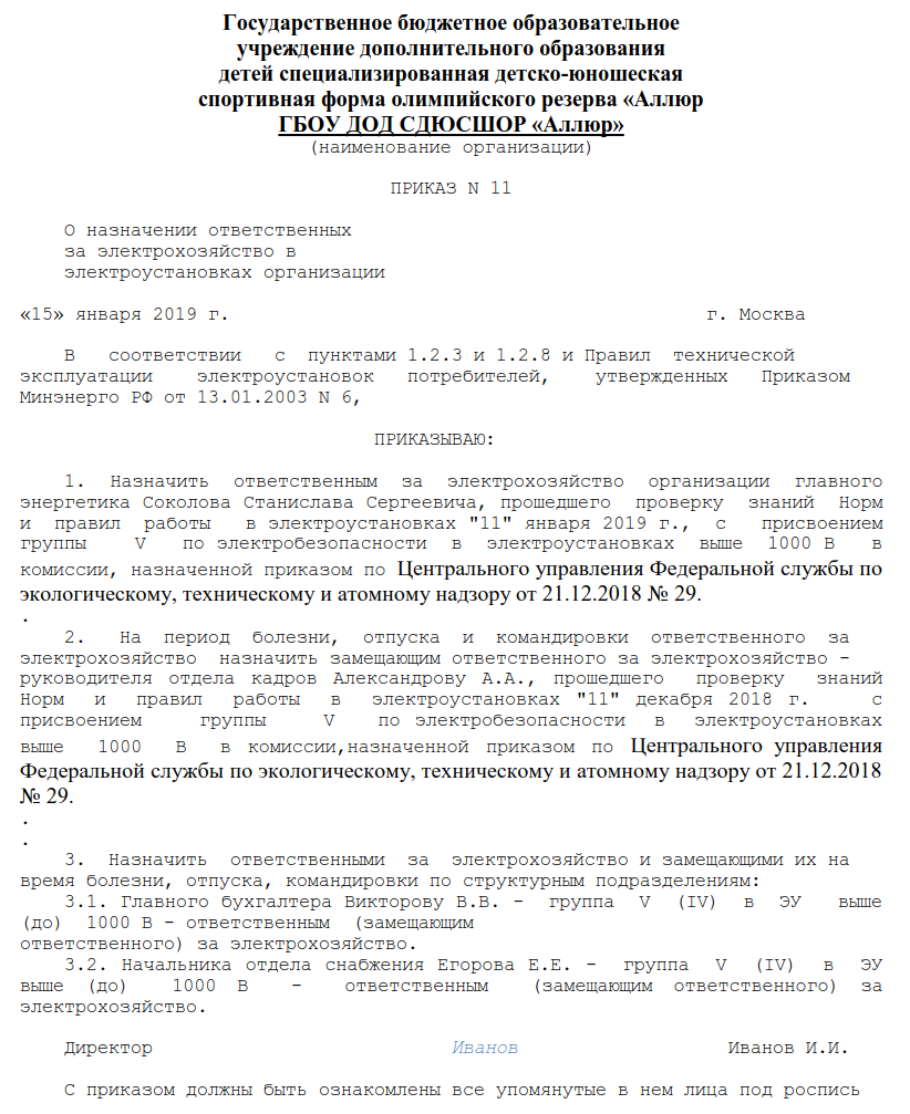 Должностная инструкция лица ответственного за электрохозяйство - блог энергетика