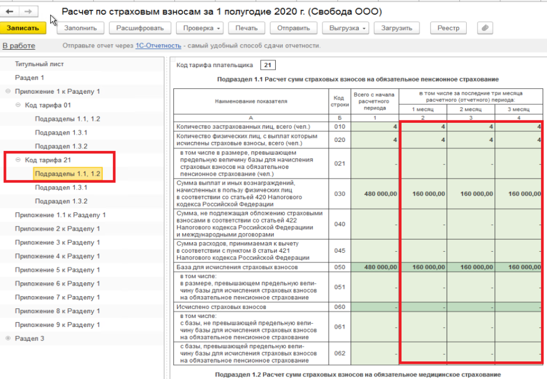 Новая форма расчета по страховым взносам с 2024 года в «1с:зарплате и управлении персоналом 8» ред. 3