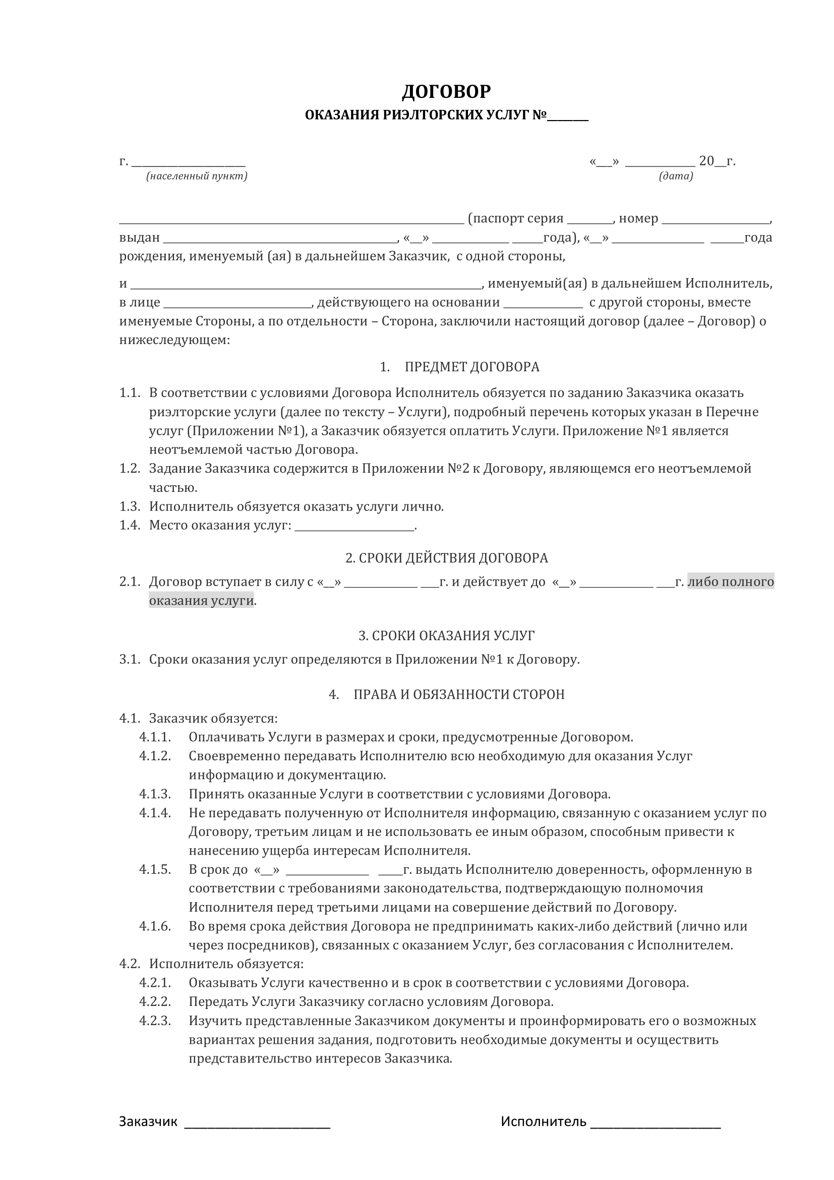 Оплата по счету без договора