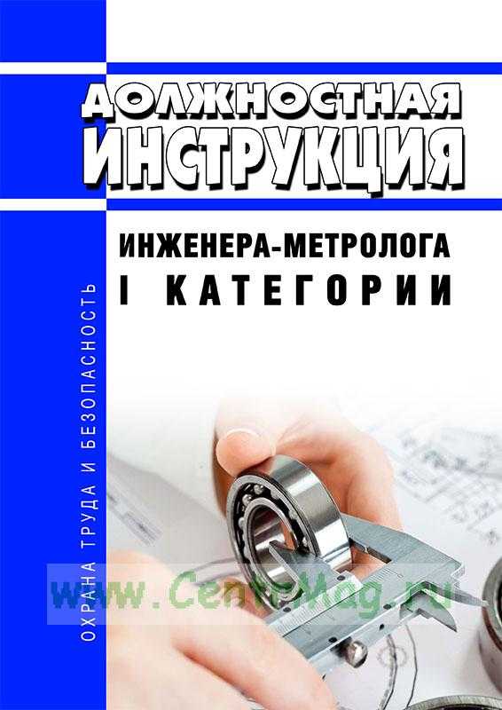 Должностная инструкция инженера-электроника - образец 2024