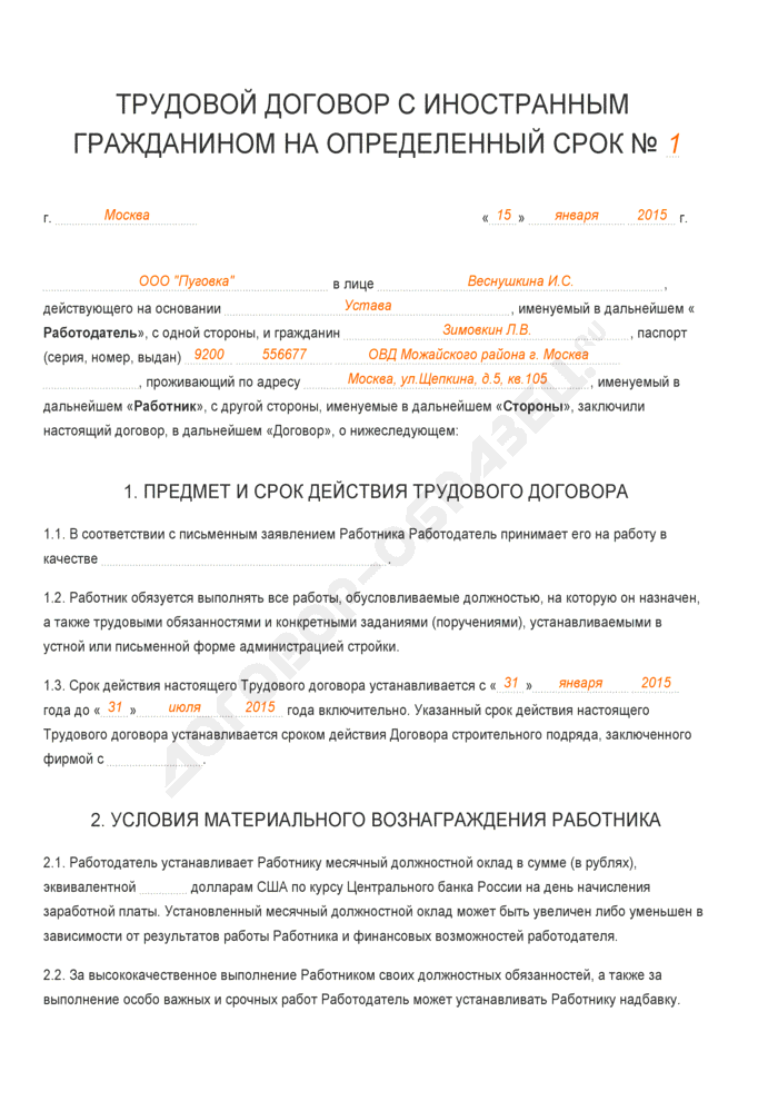 Особенности работы иностранных граждан в россии / журнал кск эксперт