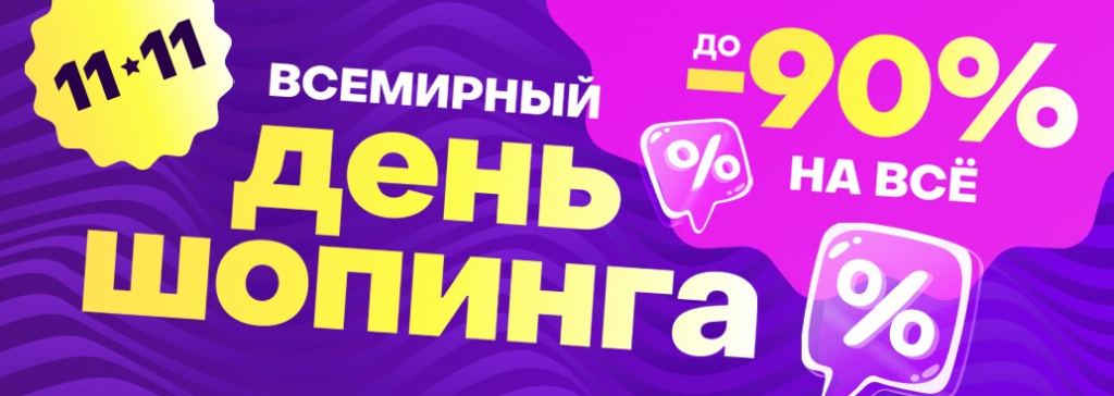 В честь всемирного дня покупок получите все, что нужно бизнесу с максимальной выгодой Главное успейте оставить заявку, время действия акций ограничено