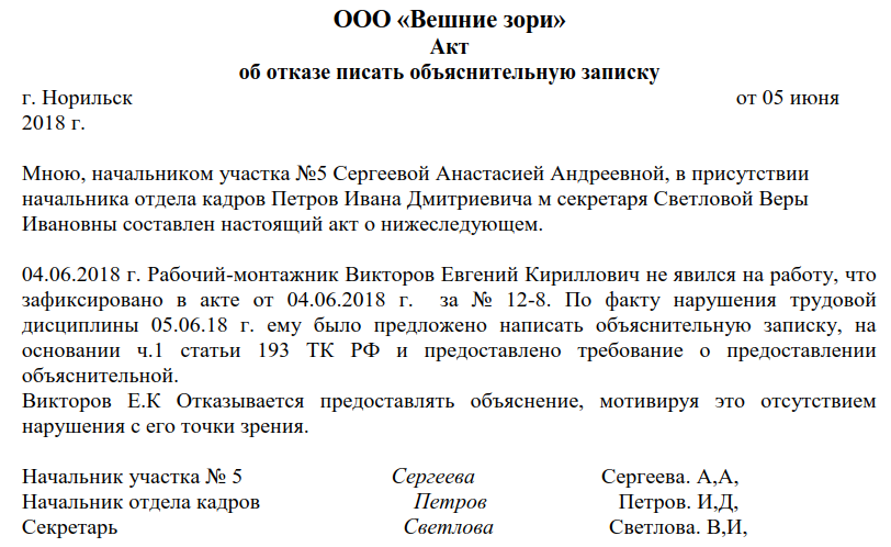 Акт отказа работника от дачи объяснений | про закон
