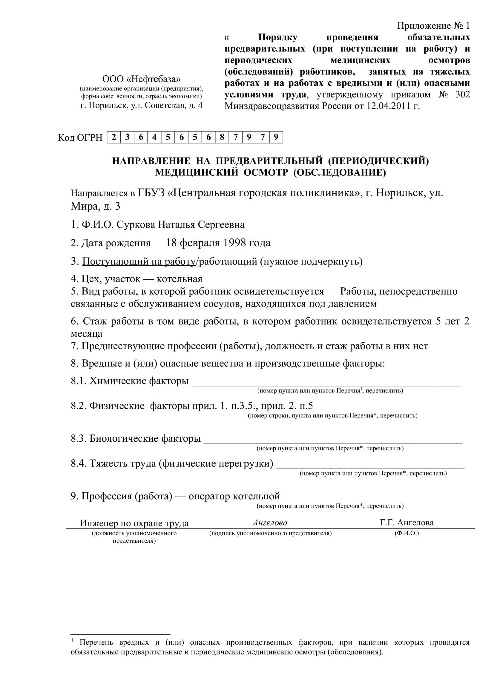 Бланк направления на медицинский осмотр при приеме на работу: скачать образец, как заполнять
