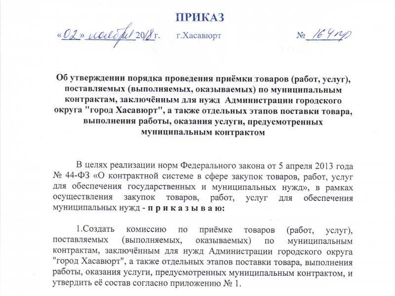 Приказ о создании комиссии по приемке работ. приказ о создании постоянно действующей комиссии образец бланк