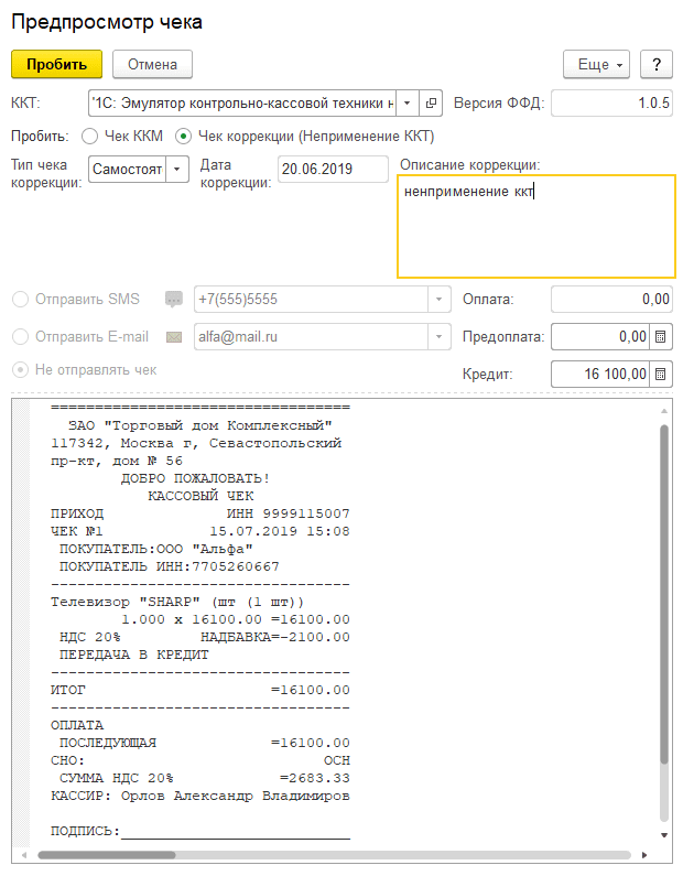 Консультантплюс краснодар - как исправить ошибку в фискальном чеке