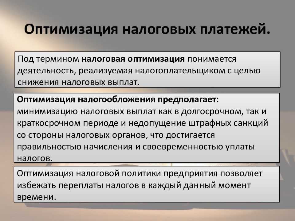 Как бизнесу платить меньше налогов: несколько легальных вариантов