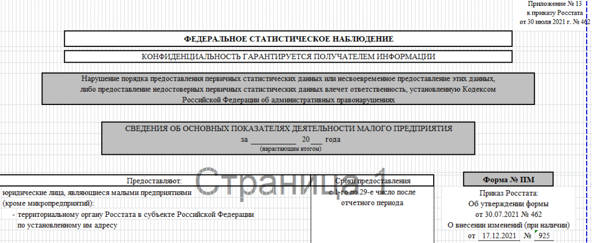 Месячные отчеты в статистику. статистическая отчетность организаций, малых предприятий и ип