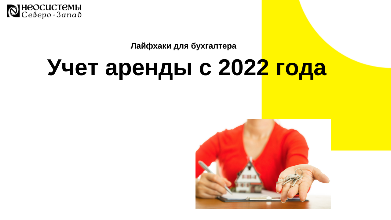 Фсбу 25/2018 бухгалтерский учет аренды: порядок и пример применения стандарта — «мое дело»