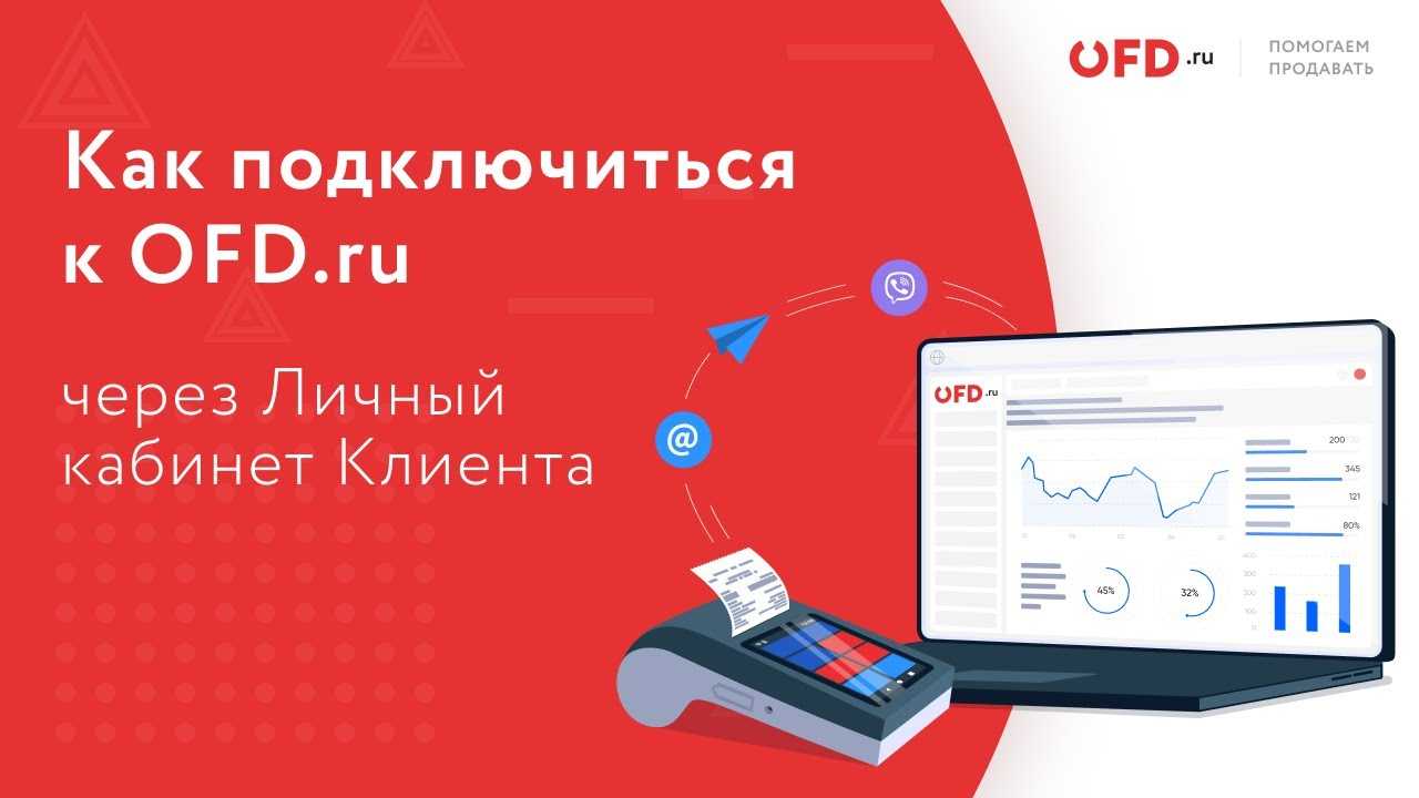 Топ-10 операторов фискальных данных: рейтинг 2022 года