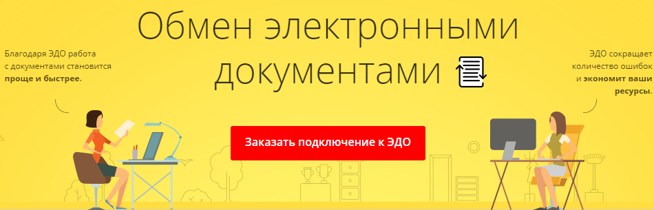 Эдо (электронный документооборото): что это и как работает / skillbox media