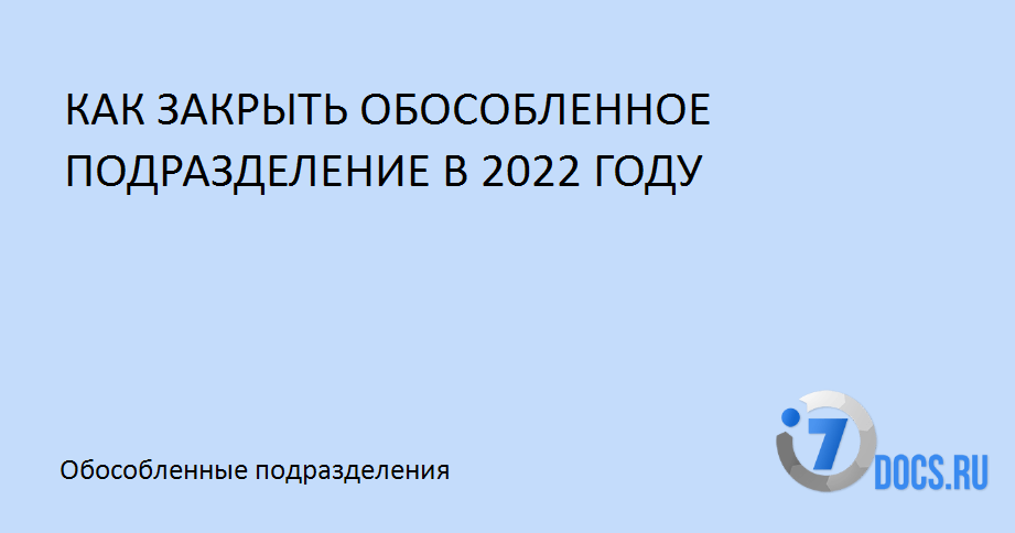 Отчетность по обособленным подразделениям: какую отчетность сдают филиалы