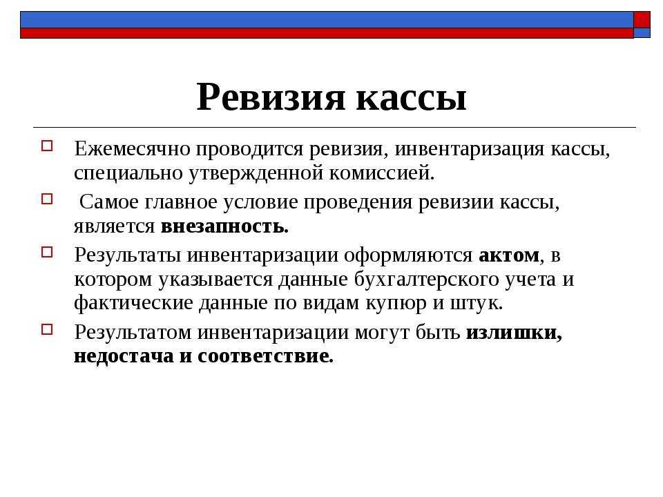 Как проводить инвентаризацию кассы по правилам 2022 года