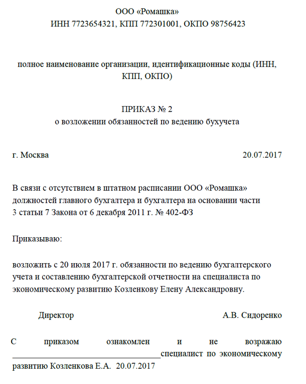 Возложение обязанностей на время болезни главного бухгалтера