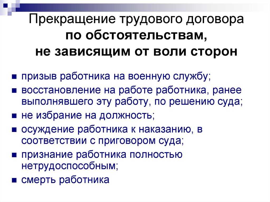 Порядок расторжения срочного договора по инициативе работника