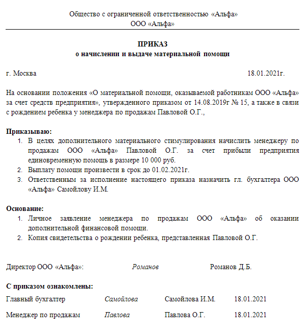 Заявление на материальную помощь (образец)