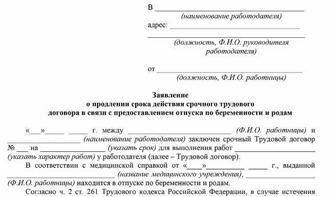 Увольнение беременной по срочному трудовому договору