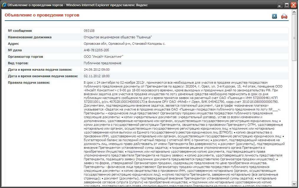 Публикация лицензии на перевозки пассажиров в федресурсе- федресурс24