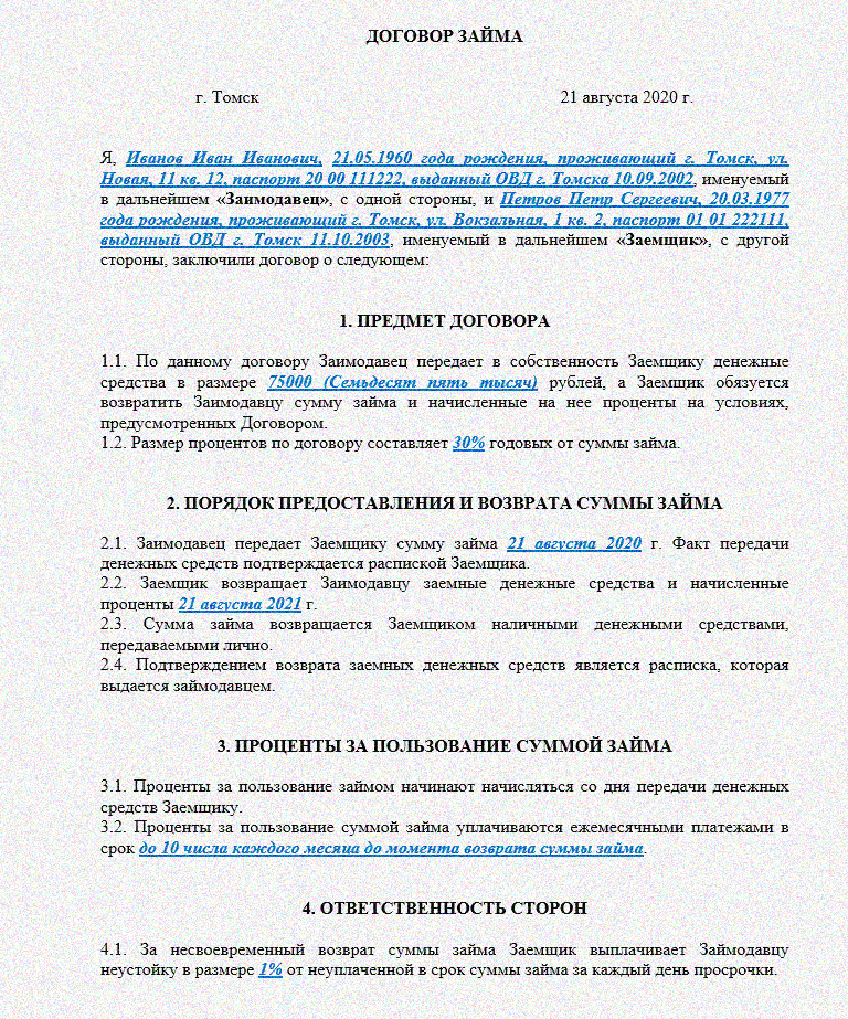 Права, обязанности и ответственность сторон по договору займа, структура и содержание договора