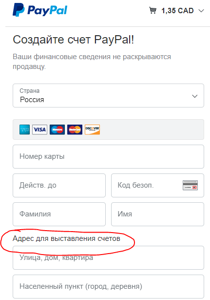 Как узнать адрес для выставления счета айфон. как правильно указать свой адрес для выставления счета на iphone: подробный гид