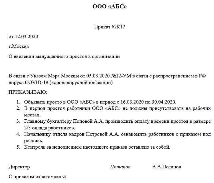 Приостановление деятельности ооо: алгоритм действий