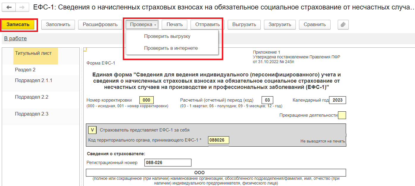 Заполняем сведения по форме сзв-стаж