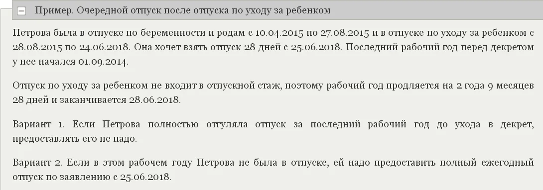 Вписывается ли в трудовую книжку декретный отпуск