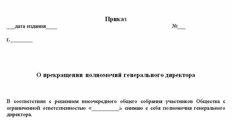 Увольнение директора при ликвидации ооо в 2024: как это происходит, особенности процедуры | управление образования администрации город анапа