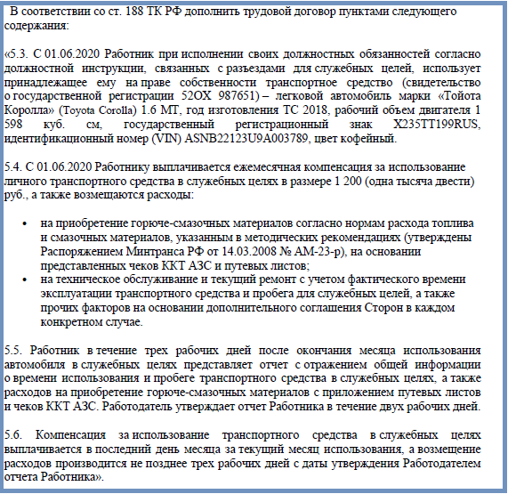 Компенсация расходов за использование личного автомобиля