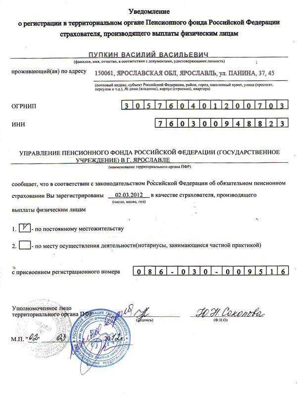 Когда и как должен регистрироваться ИП в ПФР в качестве страхователя