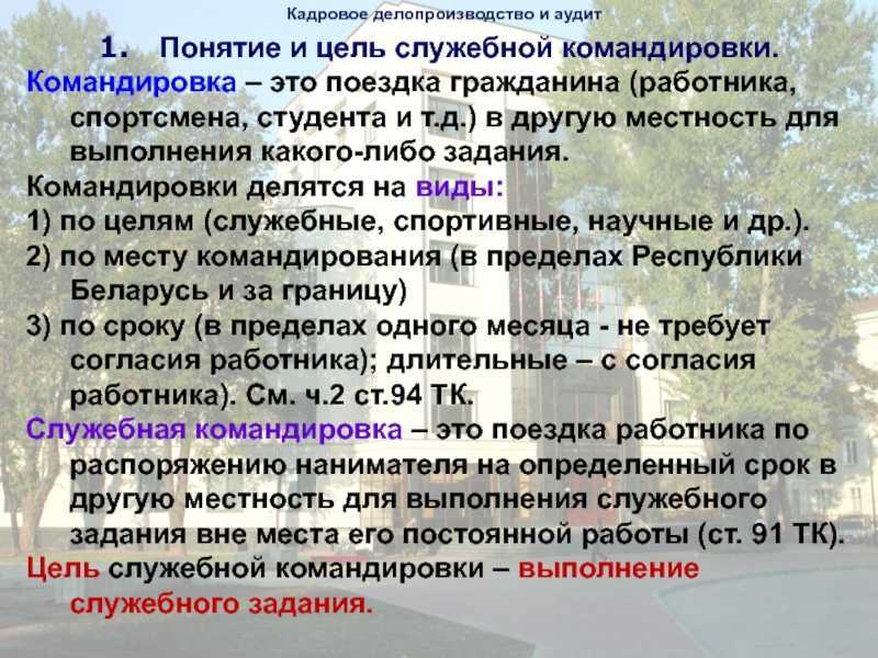 Особенности командировки на личном транспорте