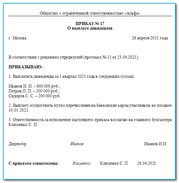 Решение о выплате дивидендов ооо (образец)