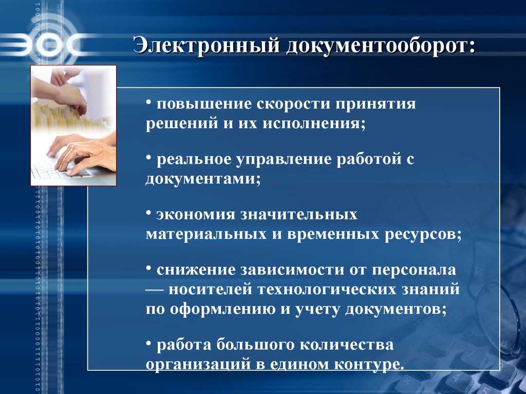 Что такое документооборот кратко